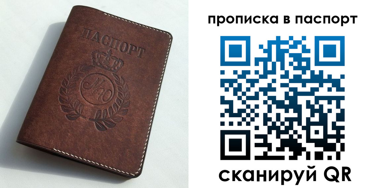 прописка от собственника в Отрадном