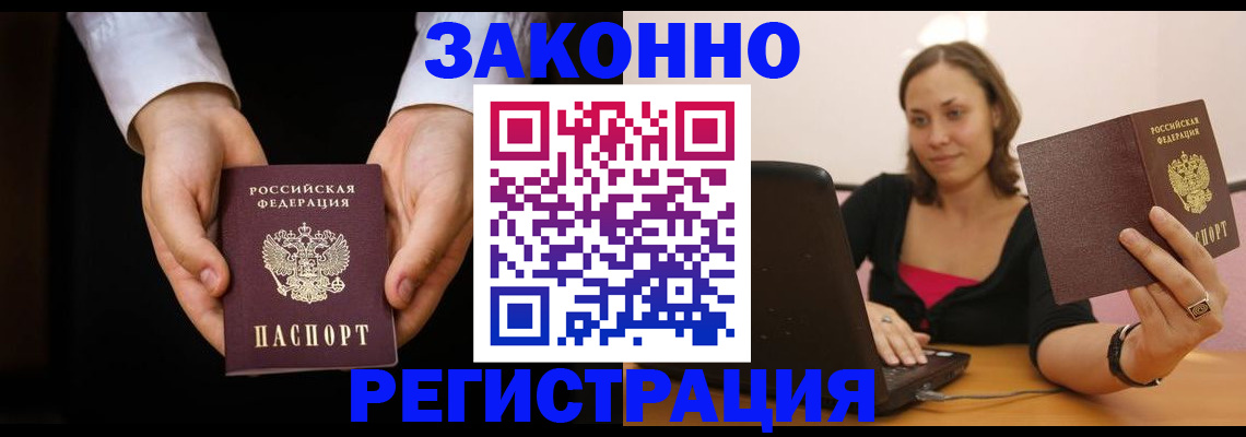 временная регистрация 2025 в Отрадном