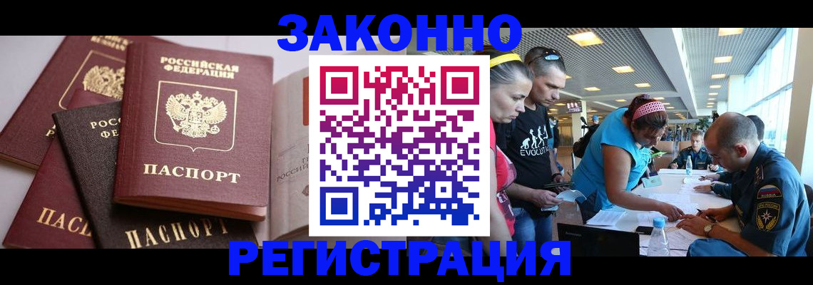 регистрация в Отрадном